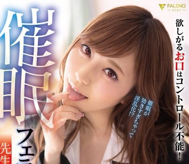 FSDSS-116 催●フェラペット計画 先生はおチ○ポ中毒 七海ティナ