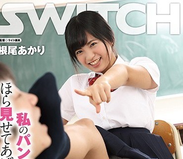 SW-649 私のパンツが見たいでしょ？ほら見せてあげるねスケベさん。クラスメイトのあかりさんにポチと呼ばれて可愛がられる毎日。しかも、ご褒美