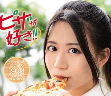 MIFD-180 ピザが好き！！Hが好き！好きなこと全部やりたくてAVデビュー 潮崎ななみ