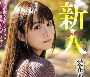 HND-944 新人 お嬢様大学に通いながら高級ソープに出勤するクォーター女子大生中出しデビュー 愛花あゆみ