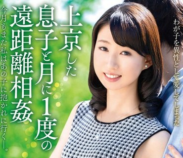 VENX-022 上京した息子と月に1度の遠距離相姦 今月もまた私はあの子に抱かれに行く―。 佐々木結衣