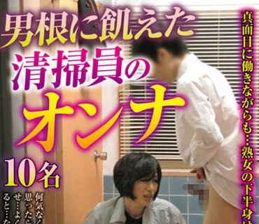 VNDS-3385 男根に飢えた清掃員のオンナ