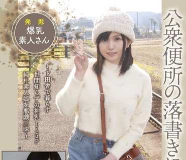 PAIS-001 公衆便所の落書きにあったIDに連絡して会いに行ってみた。～ド田舎で暮らす世間知らずの神乳I-cup純朴素人娘を悪戯三昧～