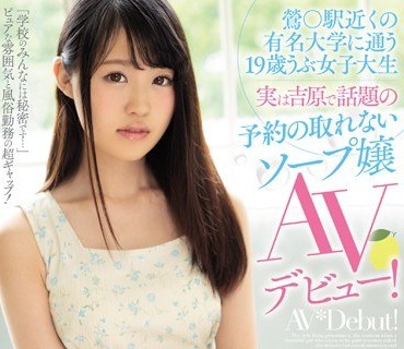 MIFD-088 鶯○駅近くの有名大学に通う19歳うぶ女子大生 実は吉原で話題の予約の取れないソープ嬢AVデビュー！ 姫野ことめ