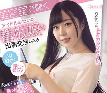 CAWD-157 美容室で働くアイドルみたいな看板娘を出演交渉したらAV好きで押しに弱い！ 脱がしてみたら…真っ白な肌＆ピンク乳首で感度ビンビン！！