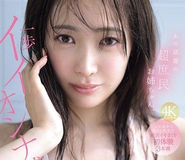 SNOS-124成為話題的超親民的鄰家大姊姊進化成更有女人味了獻出人生所有第一次的性愛調教初次體驗連續三場實戰瘋狂絕頂鈴木希