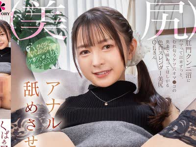 骑兵破解SVFLA-019 くぱぁアナル舐めさせ美女。肛门クンニ沼にハマって以来ずっと、むれ匂うケツ穴オマ●コの奥まで味わってほしがる色白スレンダー美尻OL