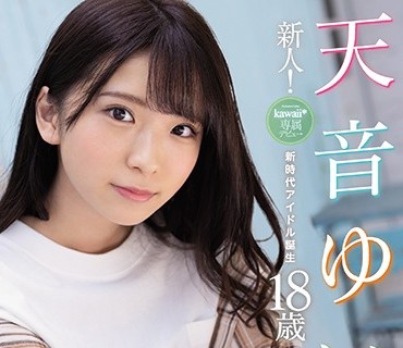 CAWD-112 新人！kawaii 専属デビュ→天音ゆい18歳 新時代アイドル誕生