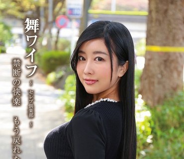 ARSO-21144 舞ワイフ ～セレブ倶楽部～ 144