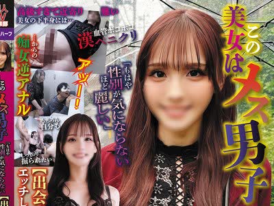 骑兵破解SDGY-001 この美女はメス男子「もはや性别が気にならないほど丽しい」【出会って即ハメ相互ケツ挿入】エッチしっぱなし2日间ドキュメント映像