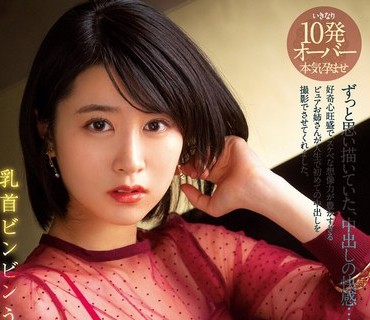 PRED-303 乳首ビンビン うぶお姉さん 生まれて初めての中出し解禁 櫻井まみ