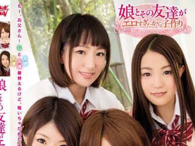 骑兵破解ZUKO-104 娘とその友达がエロすぎたから子作り