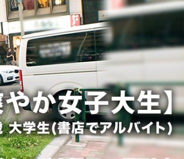 ARA-396 【清純】21歳【美乳】ひなのちゃん参上！大学に通う彼女の応募理由は『冒険したくて…♪』世間知らずのお嬢様！爽やかなイメージとは真逆