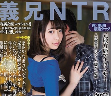 PRED-163 義兄NTR【専属女優スペシャル！】～居候をする兄貴と妻の最低な浮気中出し映像～ 新井優香