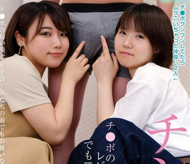 BLOR-183 チンスメ女子会 チ●ポのスメルをクンクン嗅いでレビューする女の子たち、 でも勝手にハメ始めてしまう