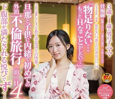 SDNM-163 あの雨上がりの駅前で僕らは一生忘れられない人妻と出会ったんだ。 吉田楓 30歳 第2章 旦那と子供に内緒で初めての外泊不倫旅行一泊二日4SEX