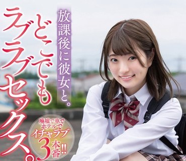 SQTE-408 放課後に彼女と。どこでもラブラブセックス。 中城葵