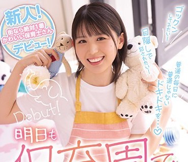 MIFD-217 新人！街なら絶対1番かわいい保育士さんデビュー！ ひかり唯
