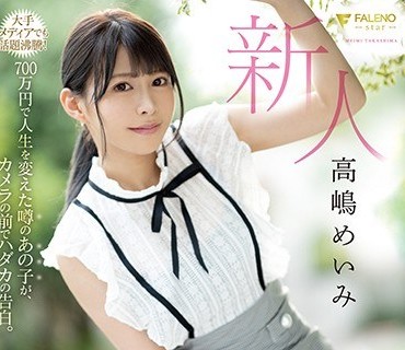 FSDSS-010 新人 超敏感 コスプレアイドル AV DEBUT 高嶋めいみ