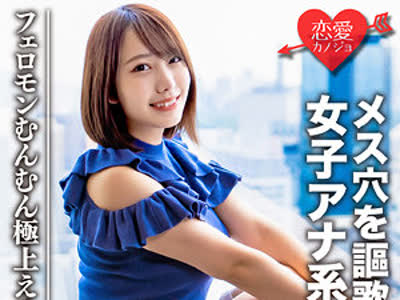 骑兵破解EROFC-065 ミキ（恋愛カノジョ – EROFC-065）