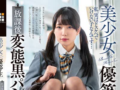 骑兵破解DOKS-539 美少女優等生 放課後変態黒パンスト倶楽部 日泉舞香