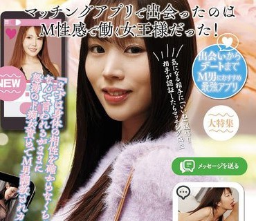 UMD-909 マッチングアプリで出会ったのはM性感で働く女王様だった！『まずは身体の相性を确かめなくちゃ♪』なんて言われるがままに怒涛のド痴女