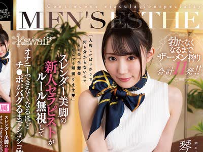 骑兵破解CAWD-191 スレンダー美脚の新人セラピストがルール無視してオナニーできなくなるほどチ●ポがバグるまでシコシコ抜き続けてくれる連続射精専門メ