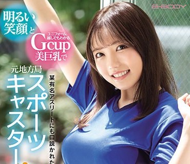 EBOD-849 明るい笑顔とユニフォーム越しでもわかるGcup美巨乳で某有名アスリートにも口説かれた元地方局スポーツキャスター AVデビュー 冨安れおな