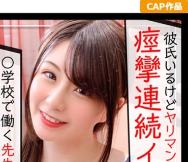 KAG-075 圣职者でもプライベートはクソビッチ☆小学校で働く先生の本性をハメ撮りした教育委员会騒然の记録映像ww