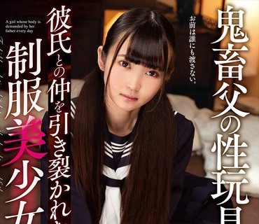 AMBI-131 鬼畜父の性玩具 彼氏との仲を引き裂かれた制服美少女 早美れむ
