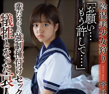 APNS-219 「お願い...もう許して....」 陰湿美少女狩り 輩たちからの強●種付けセックスの犠牲となった哀人形 平手まな