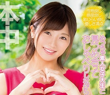 HND-567 めっちゃ素人女子大生と見つめ合っておしゃべりしながらイチャラブ中出しエッチッチ 茜はるか