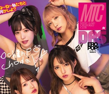 DASS-072 逆痴●ハーレム。メスガキ痴魅っ娘クラブ 栄川乃亜 渚みつき 松本いちか 天馬ゆい