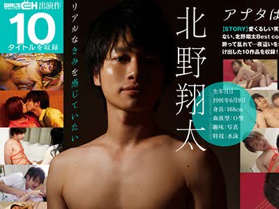 骑兵破解GRCH-3031 北野翔太 Best collection vol.3 リアル编