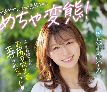 HMN-087 新人 女子アナにいそうな先生なのに、めちゃ変態！ ●校の非常勤講師だけどハメを外してみたくて中出しAV DEBUT！！ AV男優さんにお尻の穴ま
