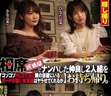 CLUB-664 相席居酒屋でナンパした仲良し2人組をお持ち帰り。コソコソHしていると隣の部屋にいるガードの堅い女友達はヤラせてくれるか 其の30