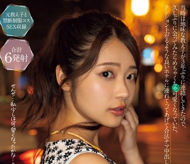 NPJS-006 僕の事が好きだった教え子。 えま（21）
