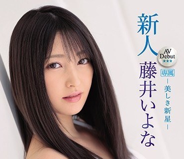 IPX-558 新人 AV Debut FIRST IMPRESSION 145 美星-美しき新星- 藤井いよな