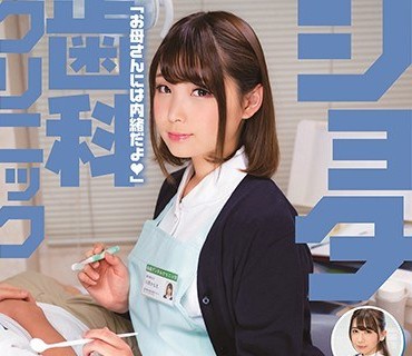 SDDE-629 ショタ歯科クリニック 「お母さんには内绪だよ（ハート）」