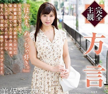 HODV-21426 【完全主観】方言女子 京都弁 美保結衣