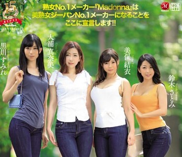 JUY-674 マドンナ15周年記念大作 第4弾！！ 人妻ジーパン革命！！ ミセス専用アパレルメーカー企画室勤務、華麗なる4人の人妻の【完全】着衣誘惑！