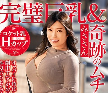 MCSR-483 完璧巨乳&amp;奇迹のムチムチ人妻 みささん【ただし超エロ】オッパイに特化しすぎた人妻！剧中すべてがおっぱいスペシャル！本気のSEXで连続中