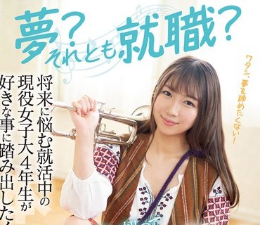 HMN-062 夢？それとも就職？ 将来に悩む就活中の現役女子大4年生が好きな事に踏み出したくて思い切って中出しAVデビュー！！ 桜坂りんか