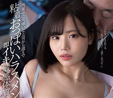 FSDSS-234 残業中に大嫌いな上司から週5で粘着おっぱいハラスメントをされ続けて即イキ敏感体質に改善された女子社員 二階堂夢