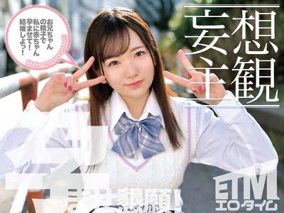 骑兵破解ETQR-379 【妄想主観】イクイク早漏敏感妹と排卵日子作りSEX 白石かんな
