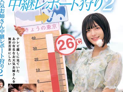 骑兵破解HRSM-143 お天気お姉さん 中継レポート狩り2 汚された朝の顔 地方局美人キャスター4名