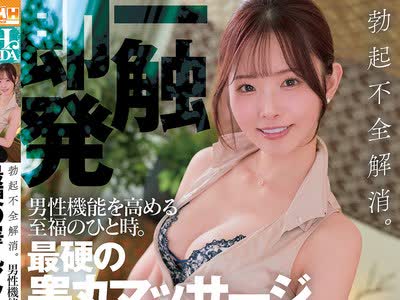 骑兵破解HSODA-116 勃起不全解消。男性机能を高める至福のひと时。最硬の睾丸マッサージエステ 响莲