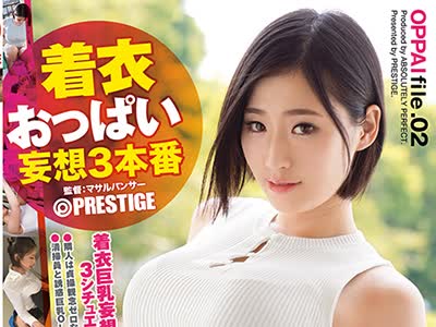 骑兵破解ABP-633 着衣おっぱい 妄想3本番 file.02 今永さな