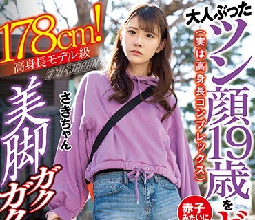 NNPJ-388 178cm！高身長モデル級 大人ぶったツン顔19歳（実は高身長コンプレックス）を赤子みたいにギャン泣きさせる美脚ガクガク鬼イカセ