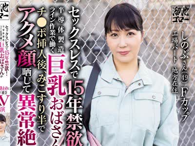 骑兵破解MEYD-577 セックスレスで15年禁欲！半導体製造ライン作業で働く巨乳おばさんがチ●ポ挿入後、みこすり半でアクメ顔晒して異常絶頂！パート終わりに